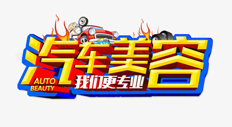 汽车美容 从手艺到艺术的升华
